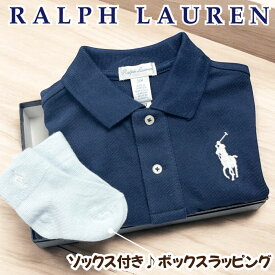 出産祝い 男の子 ラルフローレン ベビー ギフトセット ブランド ポロシャツ 靴下 POLO RALPH LAUREN 送料無料 豪華 赤ちゃん あす楽対応