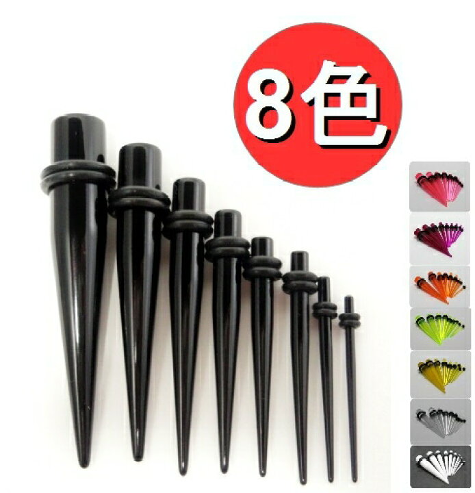 楽天市場】拡張器 ピアス 9セット ボディピアス エキスパンダー 14G  