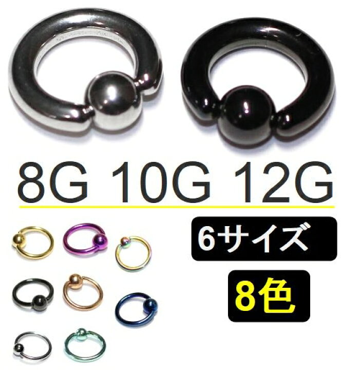 楽天市場】【訳アリ】カラー キャプティブビーズリング/サージカル 
