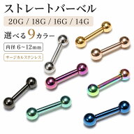 ストレートバーベル ボディピアス 20G 18G 16G 14G サージカルステンレス 両ボールねじ式 軟骨ピアス 耳…