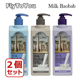 選べる2個セット milk Baobab ミルクバオバブ パヒュームボディウォッシュ ベビーパウダー ホワイトムスク ホワイトソープ 3種 各500ml ボディソープ 正規品 韓国コスメ
