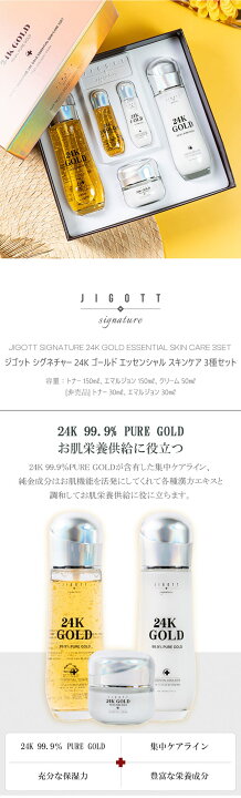 楽天市場】jigott ジゴット シグネチャー24Kゴールドエッセンシャル 