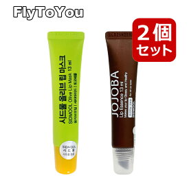 2個セット sidmool シドムール ホホバリップエッセンスオリジナル高保湿 1個 セット オリーブリップマスク 1個 各13ml 韓国コスメ 正規品