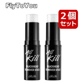 rire リール オールキルブラックヘッドリムーバースティック 10g 黒ずみケア 毛穴すっきり大作戦 2個セット 韓国コスメ 正規品