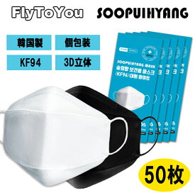 50枚セット 保健用マスク KF94 ホワイトマスク ブラックマスク 大型 使い捨てマスク 3D立体デザイン 優れた通気性 韓国マスク