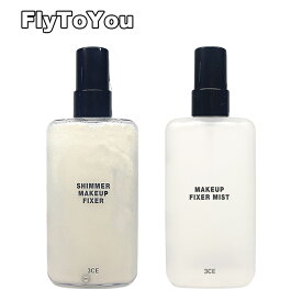 3ce メイクアップフィクサーミスト 100ml シマーメイクアップフィクサーミスト 95ml メイクキープミスト 単品 スタイルナンダ 韓国コスメ 正規品