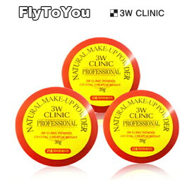 選べる3個セット 3W ClINIC プロフェッショナルパウダー ルースパウダー 各30g 韓国コスメ 正規品