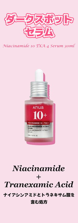 楽天市場】anua アヌア ダークスポットセラム 30ml 2個セット 美容液 