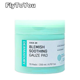 dermatory ダーマトリー シカエクソソームガーゼトナーパッド 70枚 トナーパッド 美容液 スキンケア 単品 正規品 韓国コスメ