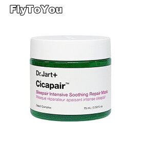 dr.jart+ ドクタージャルト シカペアスリーペアインテンシブスージングリペアマスク 75ml スリーピングマスク 睡眠パック 単品 韓国コスメ 正規品