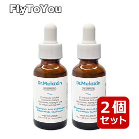 dr.melaxin ドクターメラクチン トラネキサム酸アンプル 30ml txアンプル 美容液 スキンケア 2個セット 韓国コスメ 正規品