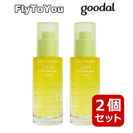 2個セット goodal グーダル グリーンタンジェリンビタCダークスポットセラム 40ml 美容液 韓国コスメ 正規品