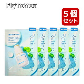 innisfree イニスフリー レチノールシカリペアマスク 23ml 5枚セット レチノールマスク シートマスク マスクパック 韓国コスメ 正規品
