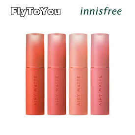 innisfree イニスフリー エアリーマットティント 各3.8g 軽く密着 ベルベットでマットなティント 韓国コスメ 正規品