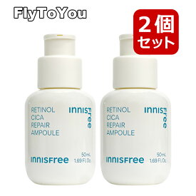 2個セット innisfree イニスフリー レチノールシカリペアアンプル 50ml 水分たっぷり 美容液 スキンケア リニューアル 韓国コスメ 正規品