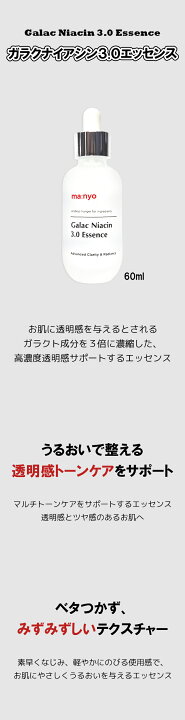 楽天市場】魔女工場 マニョ manyo ガラクナイアシン3.0エッセンス 60ml 