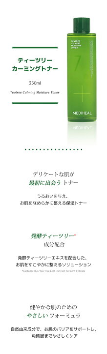 楽天市場 Mediheal メディヒール ティーツリー バイオーム シカ トナー 3ml スキンケア 化粧水 大容量 韓国コスメ 正規品 韓国コスメfly Toyou