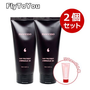 moremo モレモ ヘアトリートメントミラクル2X 180ml 2個セット ヘアパック ヘアダメージケア 韓国コスメ 正規品