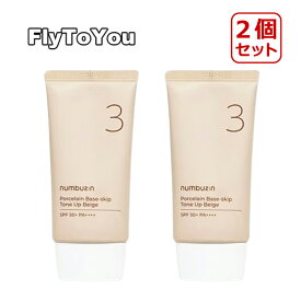 2個セット numbuzin ナンバーズイン 3番ノーファンデ陶器肌トーンアップクリーム SPF50+PA++++ 50ml 日焼け止め 化粧下地 韓国コスメ 正規品