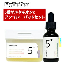 numbuzin ナンバーズイン 5番白玉グルタチオンcセット 白玉グルタチオンc美容液 30ml + 白玉グルタチオンcフィルムパッド 70ea 韓国コスメ 正規品