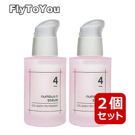 2個セット numbuzin ナンバーズイン 4番 ぷるんとコラーゲン73％セラム 50ml コラーゲン美容液 セラム スキンケア 韓国コスメ 正規品