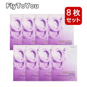 numbuzin ナンバーズイン 9番 NMNバイオリフトラッピングマスク 8枚 フェイスマスク マスクパック スキンケア 韓国コスメ 正規品