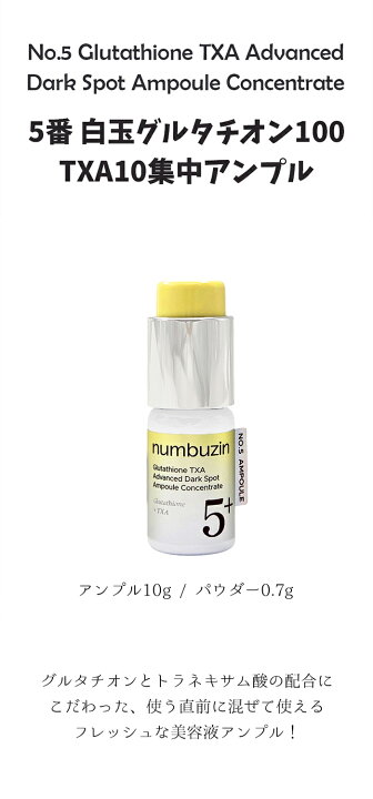 numbuzin ナンバーズイン 5番 白玉グルタチオン100xTXA10集中アンプル 10g グルタチオンパウダー 2個セット 美容液 スキンケア 韓国コスメ 正規品 韓国コスメFly ToYou