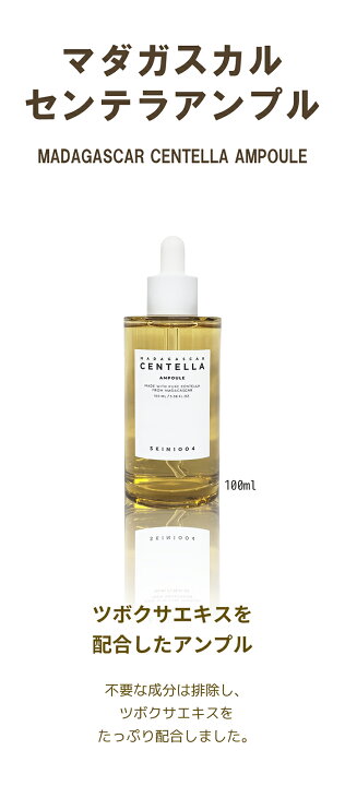 楽天市場】skin1004 スキン1004 マダガスカルセンテラアンプル 100ml 