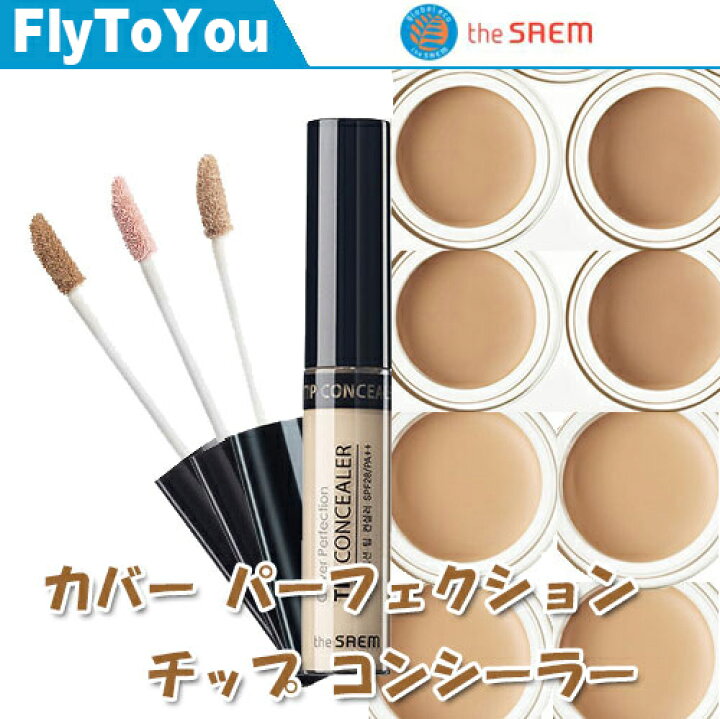 the saem ザセム カバー パーフェクション チップ コンシーラー SPF28 PA++ 5種 : 韓国コスメFly ToYou