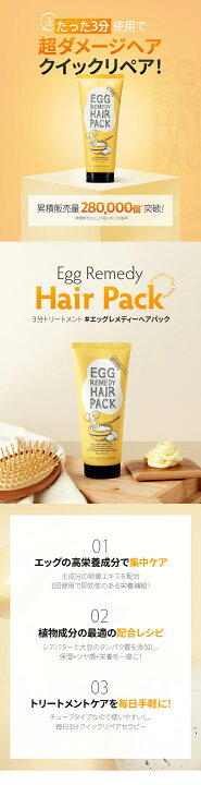 楽天市場 Too Cool For School トゥークールフォースクール エッグ レミディ パックシャンプー ヘアパック 各0g ヘアオイル ヘアエッセンス 各100ml 韓国コスメ 正規品 韓国コスメfly Toyou
