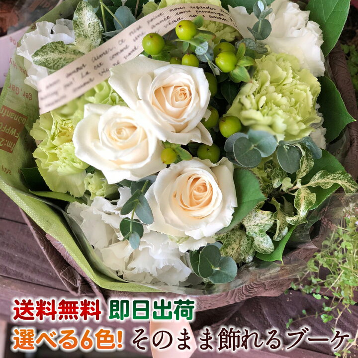 楽天市場 ギフト 花束 ブーケ フラワーギフト そのまま飾れる 誕生日 花 送料無料あす楽15時まで受付中 置くだけブーケ 花瓶不要の花束 水かえ不要 選べる６色 誕生日 プレゼント 還暦祝い 退職祝い 送別会 お祝い結婚記念日 即日発送 ファーム フローラル