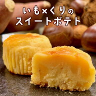お歳暮 ギフト いもくり佐太郎 12個入 24個入 送料無料 栗 さつまいも お菓子 個包装 福島銘菓 お土産 ギ…