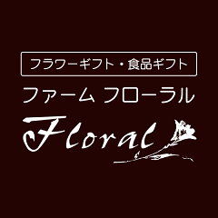ファーム　フローラル