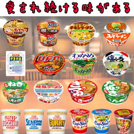 カップ麺 ロングセラー セット カップラーメン 詰め合わせ 業務用 まとめ買い プレゼント 昼食 夜食 夕食 仕送り 日清 カップヌードル カップスター マルちゃん 麺 インスタント ラーメン 蕎麦 うどん 焼そば 送料無料