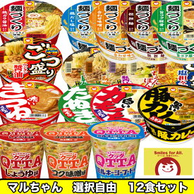 選択自由 東洋水産 マルちゃん 6種類 12食 セット 麺 ラーメン カップ麺 カップラーメン カップめん 送料無料 プレゼント ギフト 詰め合わせ まとめ買い 蕎麦 うどん ごつ盛り 麺づくり 赤いきつね 緑のたぬき しょうゆ 味噌 豚骨 担担麺 QTTA