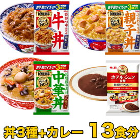 牛丼 親子丼 中華丼 3種 丼 プラス カレー シングル セット レトルト レンジ 湯煎 保存食 非常食 ギフト 仕送り プレゼント ヘルシー まとめ買い 詰め合わせ 昼食 おかず ランチ 夜食 夕食 ディナー ホテル 送料無料