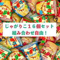 楽天市場】じゃがりこ詰め合わせの通販