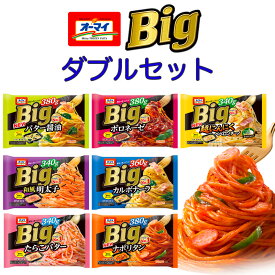 nippn ニップン オーマイBIGパスタ ダブルセット 7種類 14食分 冷凍 パスタ 詰め合わせ 業務用 仕送り ギフト 保存食 レンジ対応 非常食 ランチ 大盛り 仕送り プレゼント 手軽 便利