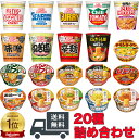 NISSIN 日清 カップ麺 詰め合わせ セット 特盛 20種類 ラーメン 焼そば うどん 蕎麦 カップヌードル チキンラーメン ラ王 出前一丁 UFO 保存食 非常食 カップめん ギフト プレゼント 仕送り どん兵衛 送料無料 まとめ買い