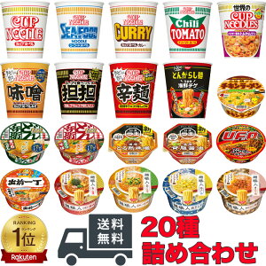 NISSIN 日清 カップ麺 詰め合わせ セット 特盛 20種類 ラーメン 焼そば うどん 蕎麦 カップヌードル チキンラーメン ラ王 出前一丁 UFO 保存食 非常食 カップめん ギフト プレゼント 仕送り どん