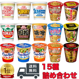 カップ麺 逸品 セット ラーメン カップヌードル サッポロ一番 カップスター クッタ QTTA チャルメラ 日清 サンヨー マルちゃん 明星 詰め合わせ まとめ買い 保存食 非常食 業務用 インスタント 備蓄 レトルト 送料無料
