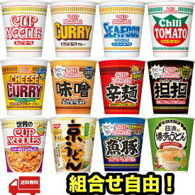 スーパーセール マイチョイス 日清 NISSIN 選べる 8種類 カップヌードル 16食分 麺 カップ麺 人気 保存食 非常食 昼食 夕食 夜食 ランチ 業務用 まとめ買い 便利 簡単 ギフト 仕送り プレゼント セット ラーメン 蕎麦 うどん