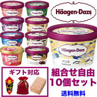 ハーゲンダッツ セレクト シングル セット おまけ スイーツ お菓子 冷凍 プレゼント ギフト おやつ ご褒…