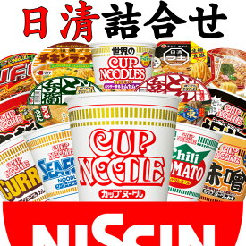 NISSIN 日清 カップ麺 詰合せ セット 特盛 20種類 ラーメン 焼そば うどん 蕎麦 カップヌードル チキンラーメン ラ王 出前一丁 UFO 保存食 非常食 麺 カップめん ギフト プレゼント 仕送り どん兵衛 送料無料 まとめ買い
