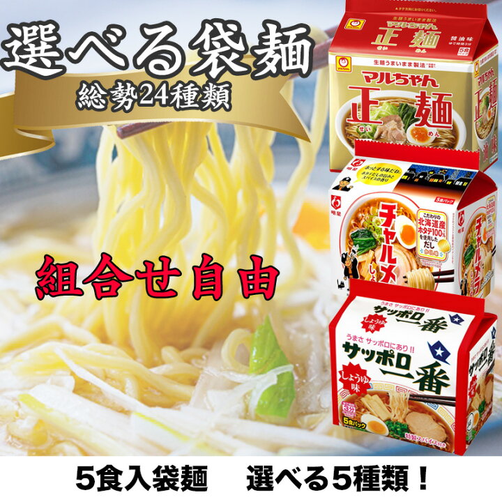 楽天市場】インスタントラーメン 選べる5種類 組合せ自由 インスタント 