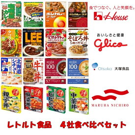 レトルト食品 4社食べ比べセット 非常食 保存食 ダイエット ヘルシー 低カロリー カレー 牛丼 中華丼 親子丼 チーズ リゾット ビビンバ 麻婆 タコライス レンジ 送料無料 詰め合わせ まとめ買い ギフト 夜食