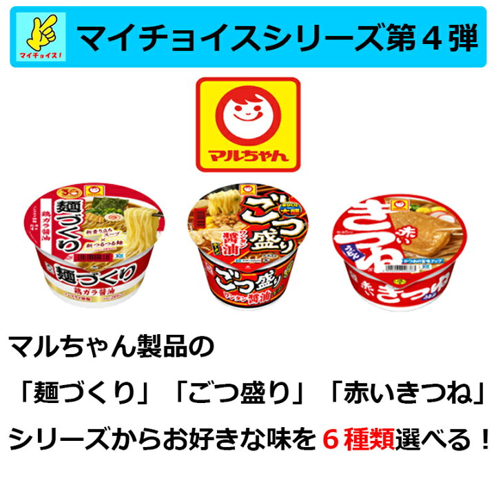 楽天市場】マイチョイス マルちゃん セット 選択自由 カップ麺 カップ 