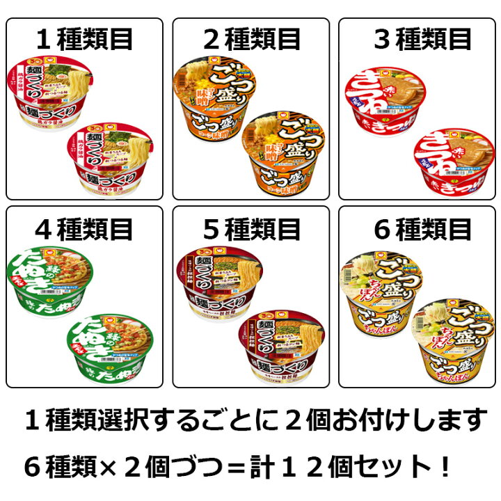 楽天市場】マイチョイス マルちゃん セット 選択自由 カップ麺 カップ 