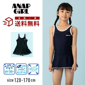 【特別割引10%OFF】ANAP GiRL アナップガール ワンピーススクール水着 オールインワン 女子 女の子 女児 小学生 中学生 小学校 中学校 高校生 大きいサイズ 120cm 130cm 140cm 150cm 160cm 170cm 子供 こども 子どもキッズ ジュニア プール スイミング a-i-o PU