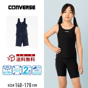 yʊMax38%OFFzCONVERSE Ro[X Zp[g^XN[ 2_Zbg pc^Cv Xpbc ^Lj q ̎q  w w wZ wZ Z 傫TCY 140cm 150cm 160